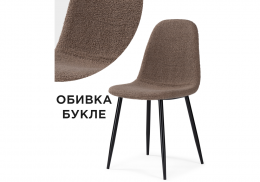 Стул на металлокаркасе Lilu dark brown / black (45x52x86)